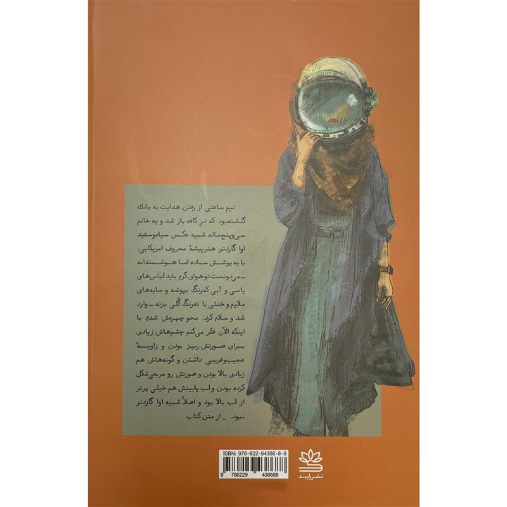 کتاب یک زن تئوری در کافه بیتلز اثر علی قنبری نشر رایبد